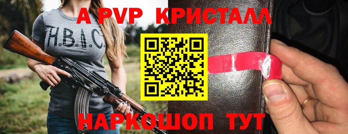 A PVP Crystall  Alpha-PVP кристаллы  Ефремов  Вход с VPN  как найти наркотики  Альфа ПВП СК КРИС 