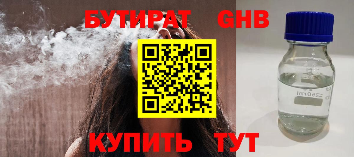 БУТИРАТ жидкий экстази  Ефремов 