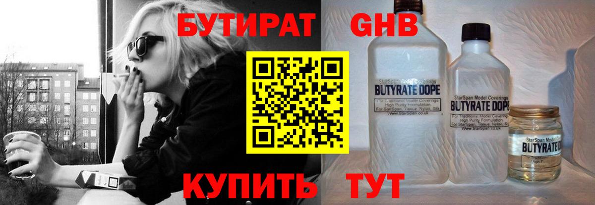 Бутират 99% Ефремов