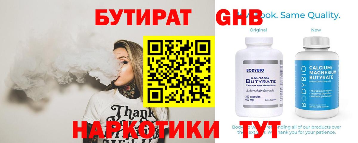 Ефремов  БУТИРАТ бутандиол  Вход с VPN 