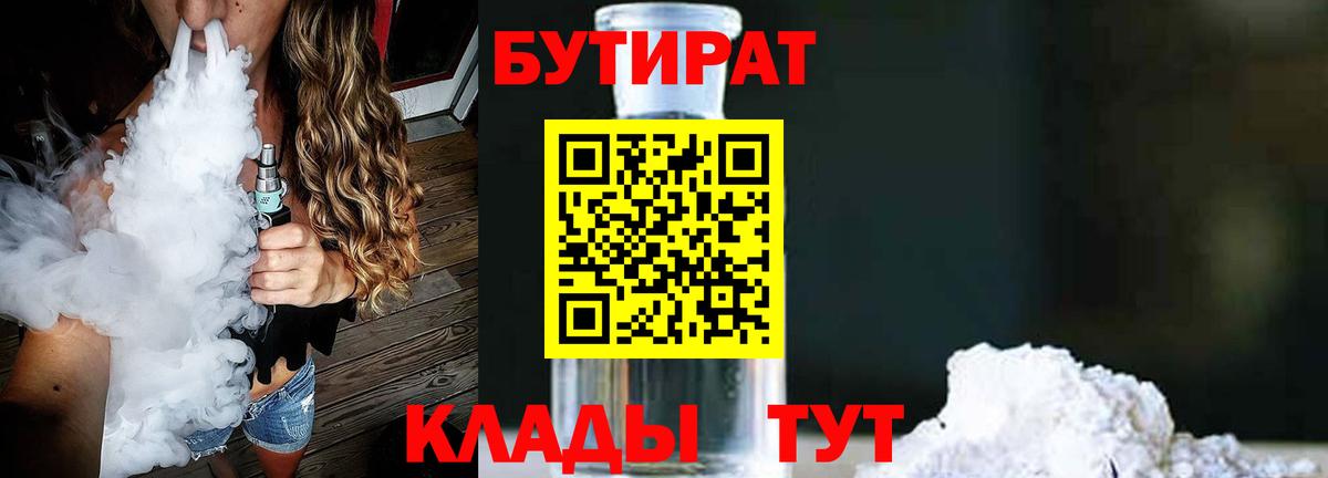 БУТИРАТ GHB Ефремов