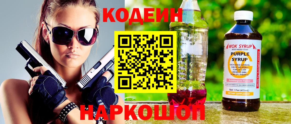 Кодеиновый сироп Lean напиток Lean (лин)  Кодеиновый сироп Lean напиток Lean (лин)  Ефремов 