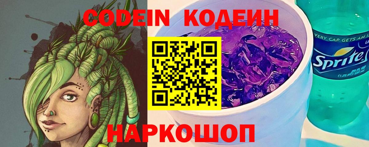 Кодеин напиток Lean (лин) Ефремов