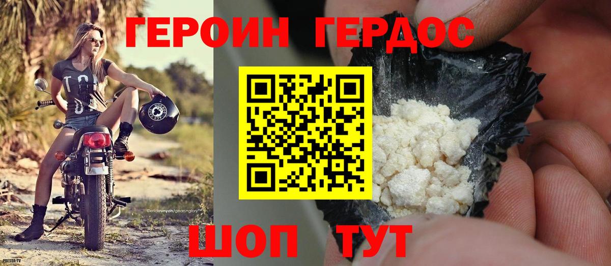 ГЕРОИН белый  Ефремов 