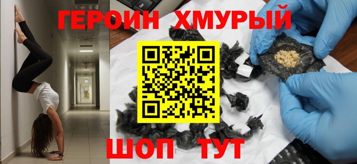 ГЕРОИН афганец Ефремов