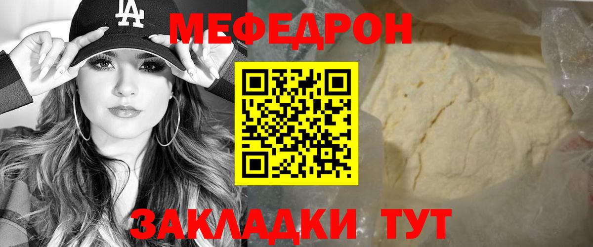 Меф мяу мяу кристаллы Ефремов