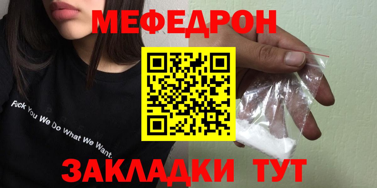 МЯУ-МЯУ mephedrone  Вход с VPN  что такое наркотик  Ефремов 