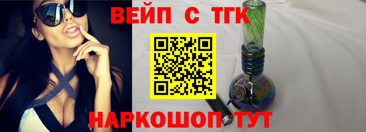 ТГК вейп с тгк Ефремов